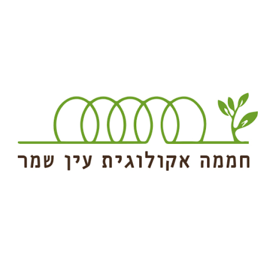 החממה האקולוגית עין שמר