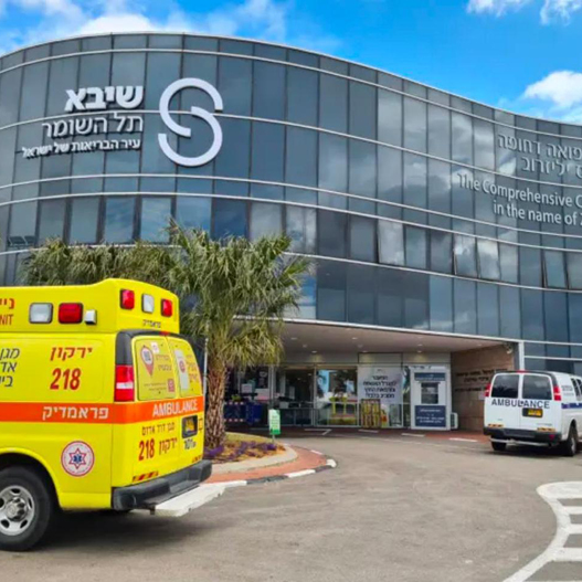 בית חולים שיבא תל השומר