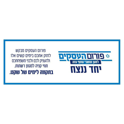 פורום העסקים