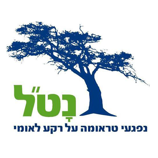 עמותת נט"ל