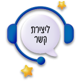 כפתור יצירת קשר