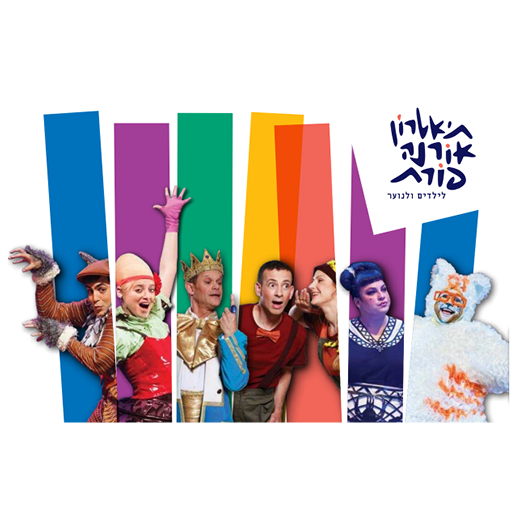 תיאטרון אורנה פורת