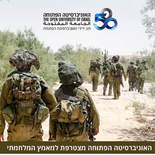 האוניברסיטה הפתוחה